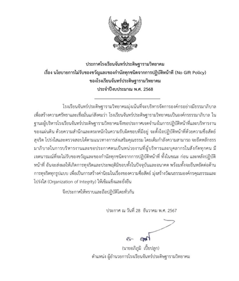 ประกาศนโยบาย-ภาษาไทย