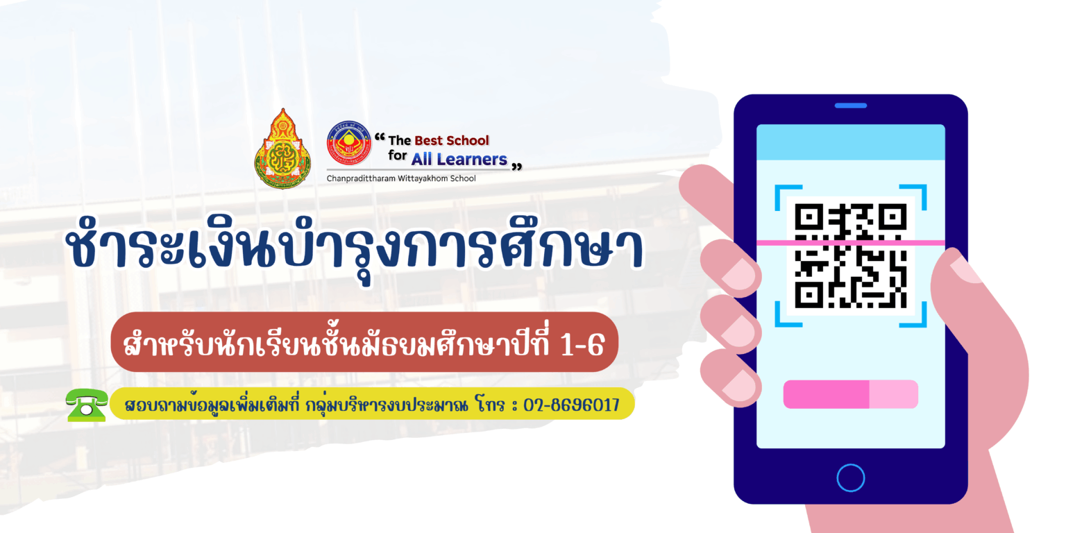 จ่ายค่าเทอม